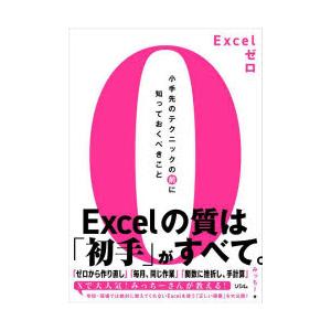 Excelゼロ 小手先のテクニックの前に知っておくべきこと｜guruguru