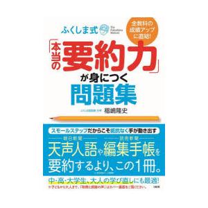 ふくしま式　国語力が身につく問題集　6冊セット ふくしま式「本当の国語力」が身につく問題集〔小学生版