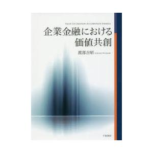 企業金融における価値共創｜guruguru