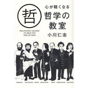 心が軽くなる哲学の教室｜guruguru