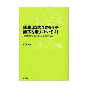 先生、巨大コウモリが廊下を飛んでいます!