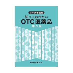 知っておきたいOTC医薬品