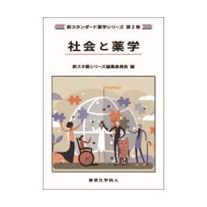 パートナー生薬学 改訂第4版増補 : 有隣堂ヤフーショッピング店 - 通販 
