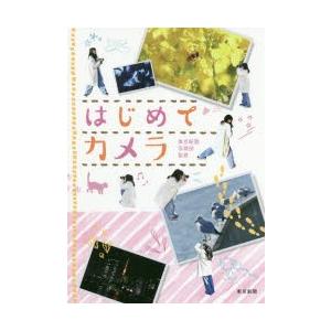 はじめてカメラ ロケで覚える「映え撮り」講座｜guruguru