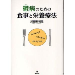 鬱病のための食事と栄養療法｜guruguru