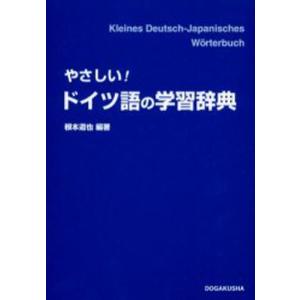 やさしい!ドイツ語の学習辞典｜guruguru