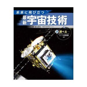 未来に飛び立つ最新宇宙技術 2｜guruguru