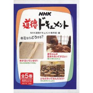 Nhk道徳ドキュメン 商品一覧 ぐるぐる王国 ヤフー店 売れ筋通販 Yahoo ショッピング