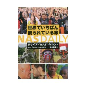 世界でいちばん観られている旅NAS DAILY｜guruguru