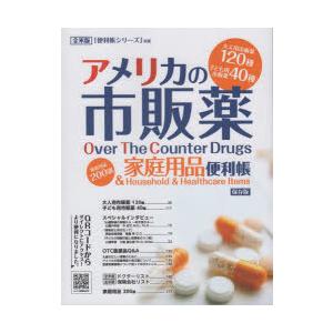 アメリカの市販薬＆家庭用品便利帳 1｜guruguru