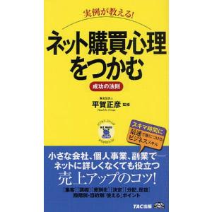 実例が教える!ネット購買心理をつかむ成功の法則｜guruguru