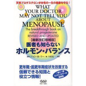 医者も知らないホルモン バランス