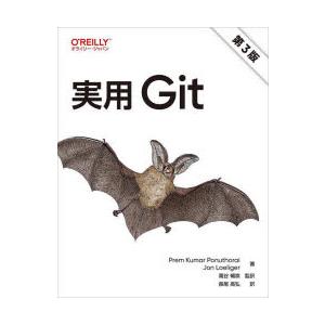 実用Git