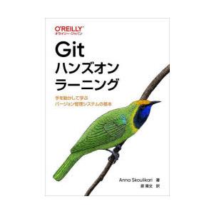 Gitハンズオンラーニング 手を動かして学ぶバー...の商品画像