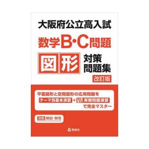 大阪府公立高入試数学B・C問題図形対策問｜guruguru