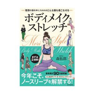 ボディメイクストレッチ 理想の体を手に入れればどんな服も着こなせる｜guruguru