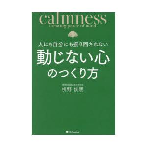 人にも自分にも振り回されない動じない心のつくり方｜guruguru