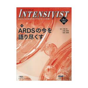 INTENSIVIST Vol.16No.1（2024）｜guruguru