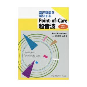 Point-of-Care超音波｜guruguru