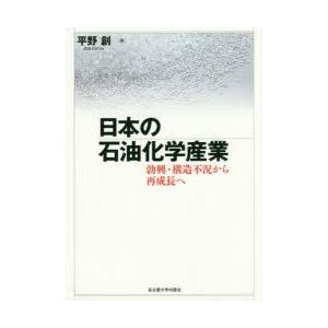 日本の石油化学産業 勃興・構造不況から再成長へ｜guruguru