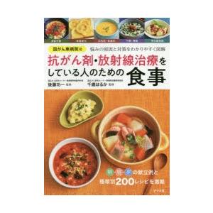 国がん東病院発抗がん剤・放射線治療をしている人のための食事