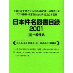 日本件名図書目録2001 2｜guruguru