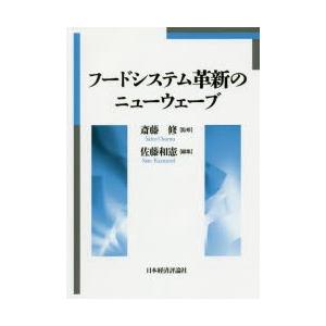 フードシステム革新のニューウェーブ｜guruguru