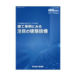 竣工事例にみる注目の建築設備