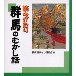 読みがたり群馬のむかし話｜guruguru