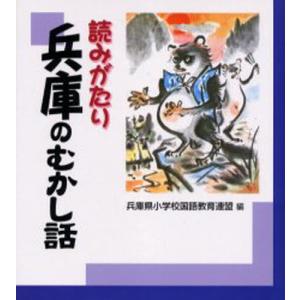 読みがたり兵庫のむかし話｜guruguru