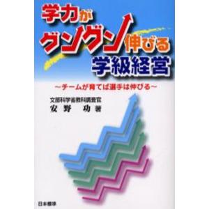 学力がグングン伸びる学級経営 チームが育てば選手は伸びる｜guruguru