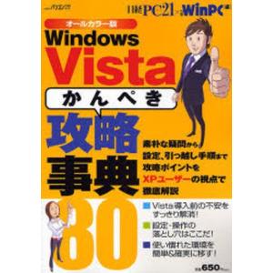 WinVista「かんぺき」攻略事典80｜guruguru