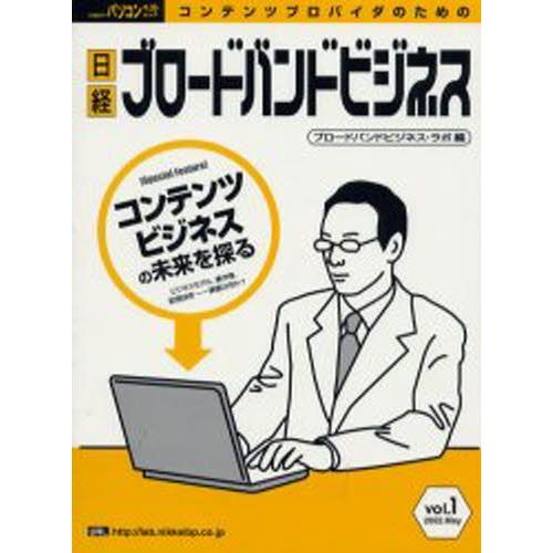 日経ブロードバンドビジネス vol.1