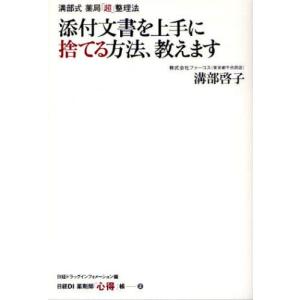 添付文書を上手に捨てる方法、教えます 溝部式薬局「超」整理法｜guruguru