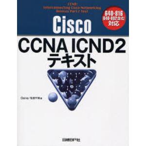 Cisco CCNA ICND2テキスト｜guruguru