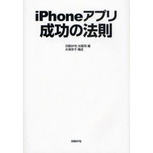 iPhoneアプリ成功の法則｜guruguru