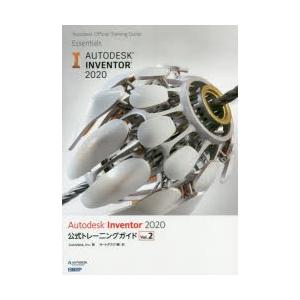 Autodesk Inventor 2020公式トレーニングガイド Vol.2