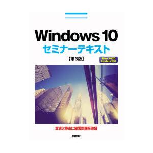 Windows 10セミナーテキスト｜guruguru