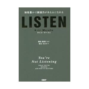 LISTEN 知性豊かで創造力がある人になれる
