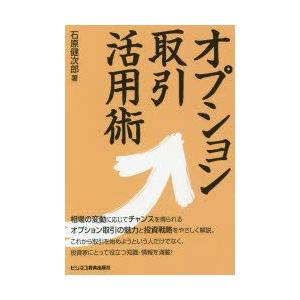 オプション取引活用術