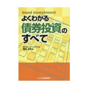 よくわかる債券投資のすべて｜guruguru