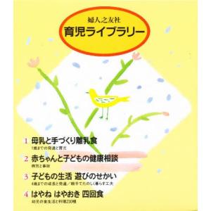 育児ライブラリー 4巻セット｜guruguru
