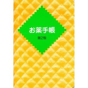 お薬手帳 第2版｜guruguru
