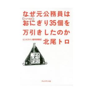 なぜ元公務員はいっぺんにおにぎり35個を万引きしたのか ビジネスマン裁判傍聴記