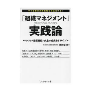 「組織マネジメント」実践論 4つの“経営機能”向上で成長をドライブ 中小企業の未来戦略を具現化する!｜guruguru