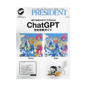 ChatGPT完全攻略ガイド 1冊で生成AIのすべてがわかる｜guruguru