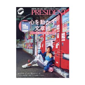 心を動かす文章術 人に一目置かれる言葉のしくみ
