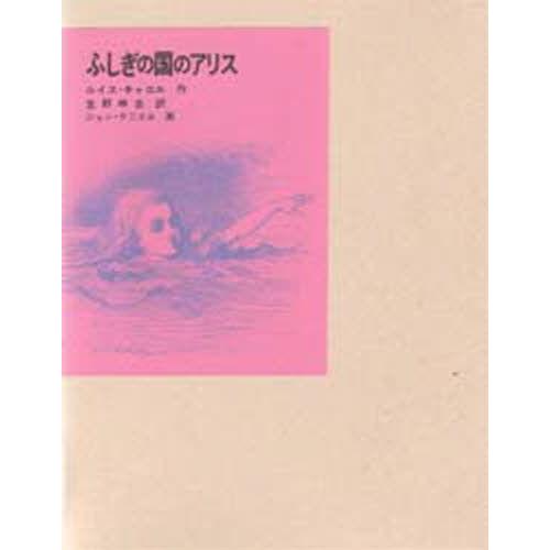 ふしぎの国のアリス