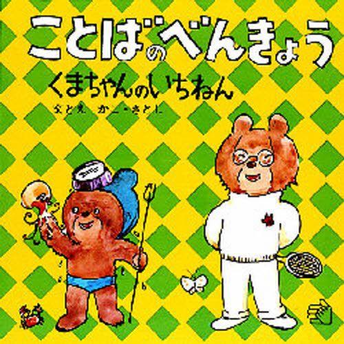 ことばのべんきょう 〔2〕