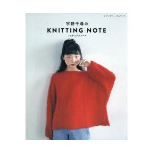宇野千尋のKNITTING NOTE